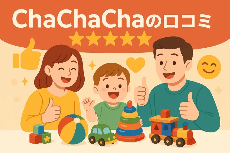 ChaChaChaの良い口コミ