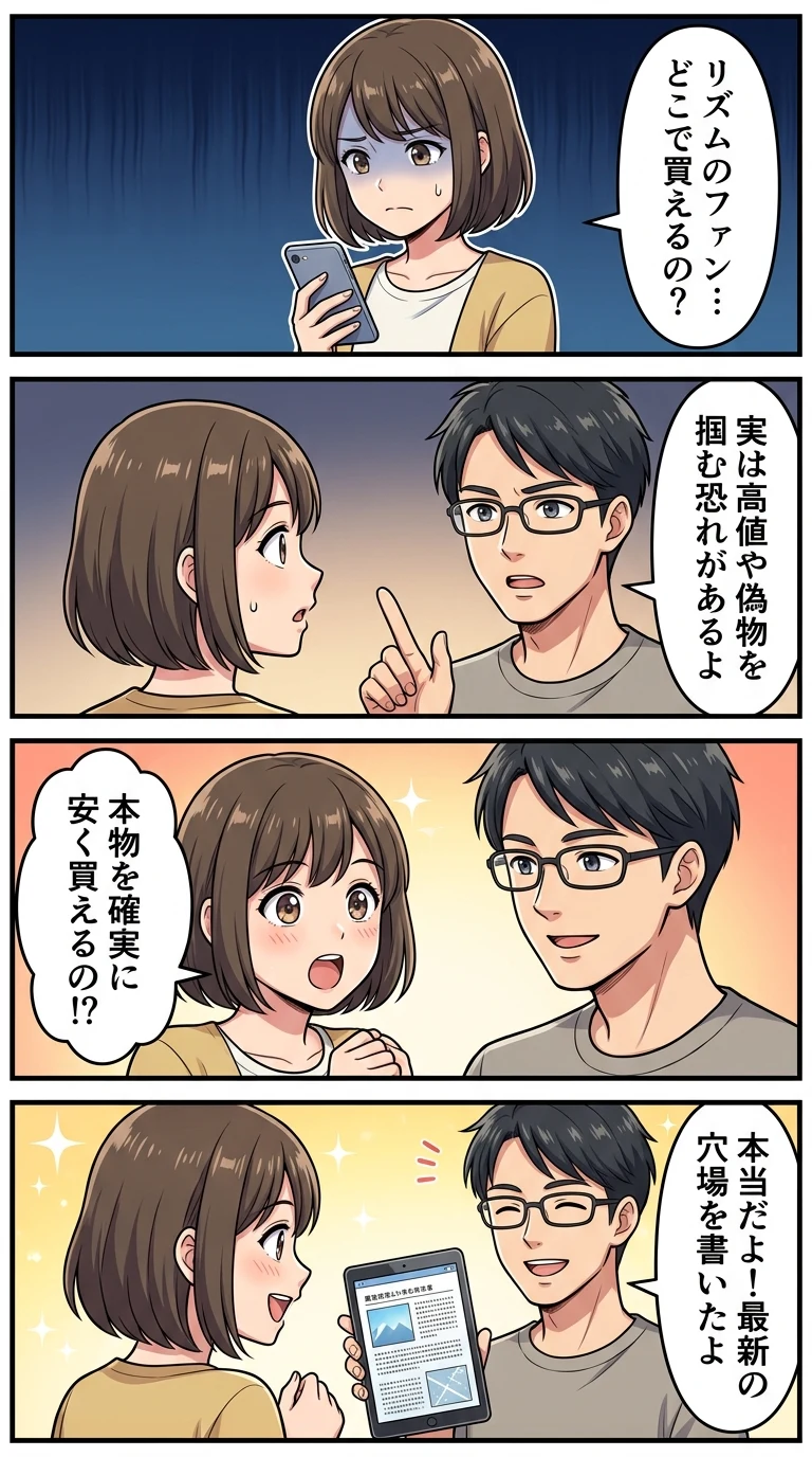 リズム ハンディファン どこに 売ってる