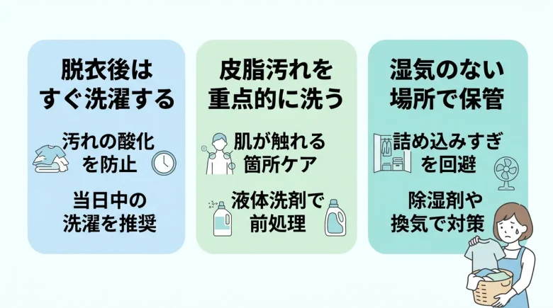 加齢臭を衣類に残さない予防対策