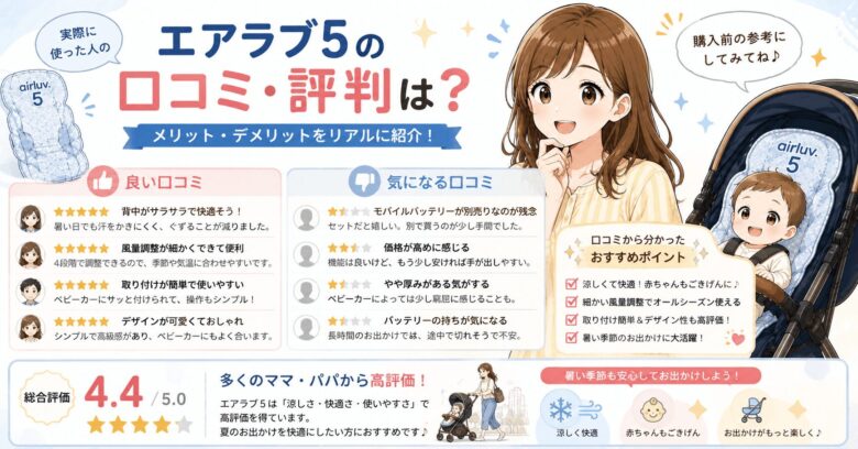 エアラブ5の口コミ・評判は？実際に使った人のリアルな感想を紹介