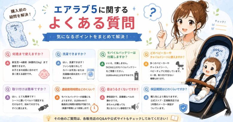 エアラブ5に関するよくある質問